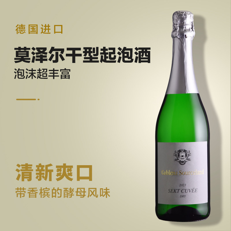 新鲜到货!高泡起泡酒!德国原瓶进口干型白葡萄酒非香槟酒750ML