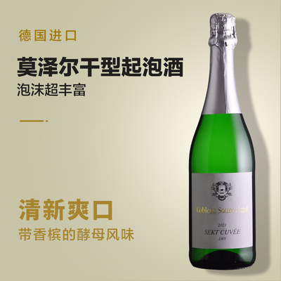 新鲜到货！高泡起泡酒！德国原瓶进口干型白葡萄酒非香槟酒750ML