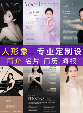 平面广告个人简介形象舞蹈海报排版设计人物简历介绍宣传ps制作
