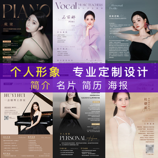 平面广告个人简介形象舞蹈海报排版设计人物简历介绍宣传ps制作