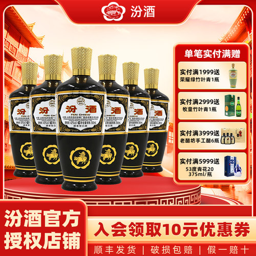 汾酒42度出口棕玻汾500ml*6白酒