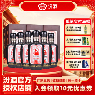 山西杏花村汾酒45度小批量酿造十万票汾酒450ml*6清香型白酒礼盒