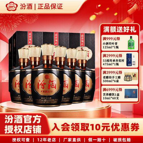 杏花村汾酒清香型白酒42度