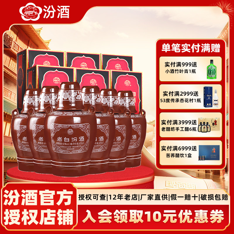 汾酒山西杏花村汾酒53度10老白汾酒475ml*6瓶 清香型坛汾国产白酒
