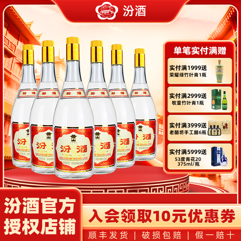 山西杏花村55度黄盖将军汾酒950ml*6瓶 清香型高度白酒纯粮酿造