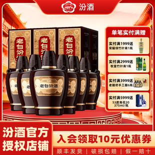 6盒装 53度475ml 山西杏花村汾酒老白汾10酒新版 白酒 官方授权