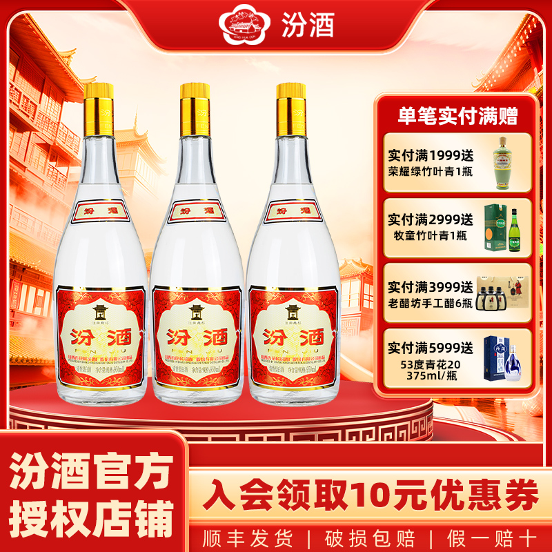 汾酒55度大黄盖玻汾950ml*3白酒