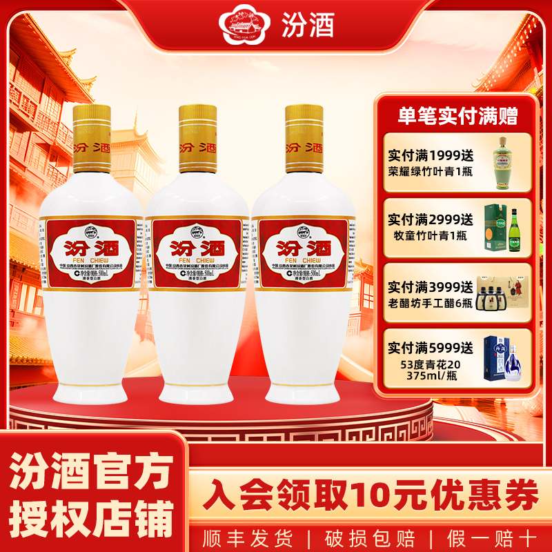 汾酒53度出口瓷500ml*3白酒