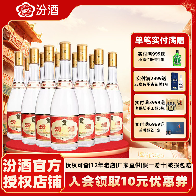 山西杏花村汾酒53度黄盖汾酒475ml*12瓶 清香型国产白酒