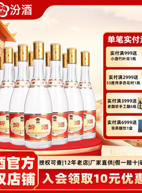 山西杏花村汾酒53度黄盖汾酒475ml*12瓶 清香型国产白酒