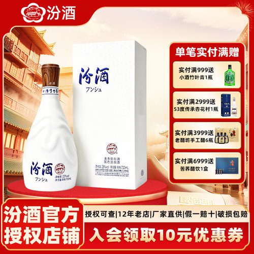 汾酒山西杏花村汾酒25度汾享世界青花奶油汾酒720ml*1清香型白酒