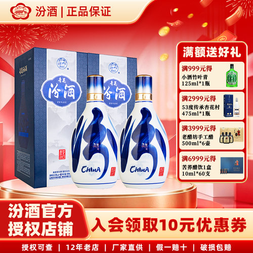 汾酒53度青花20送礼礼盒装