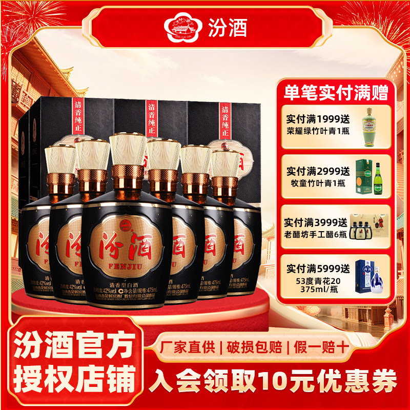 汾酒山西杏花村汾酒42度1915巴拿马20清香型白酒475ml*6礼盒装