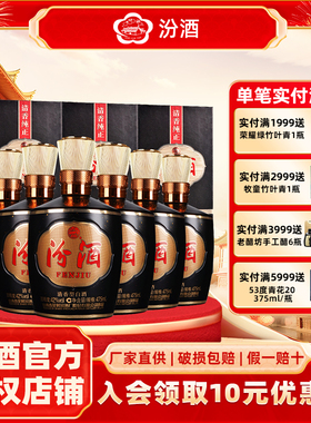 汾酒山西杏花村汾酒42度1915巴拿马20清香型白酒475ml*6礼盒装