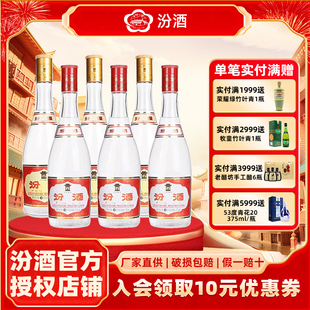 山西杏花村53度黄盖汾酒475ml*3瓶 42度红盖汾酒475ml*3瓶组合装