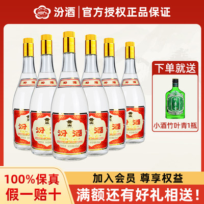 汾酒55度黄盖大玻汾950ml*6白酒