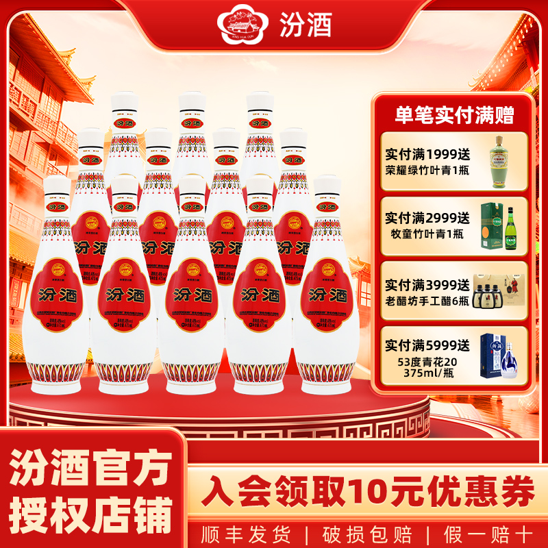 山西杏花村汾酒48度乳玻汾475ml*12瓶装 整箱清香型国产白酒
