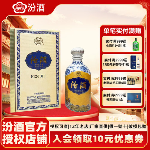 55度丝绸之路汾酒小批量酿造