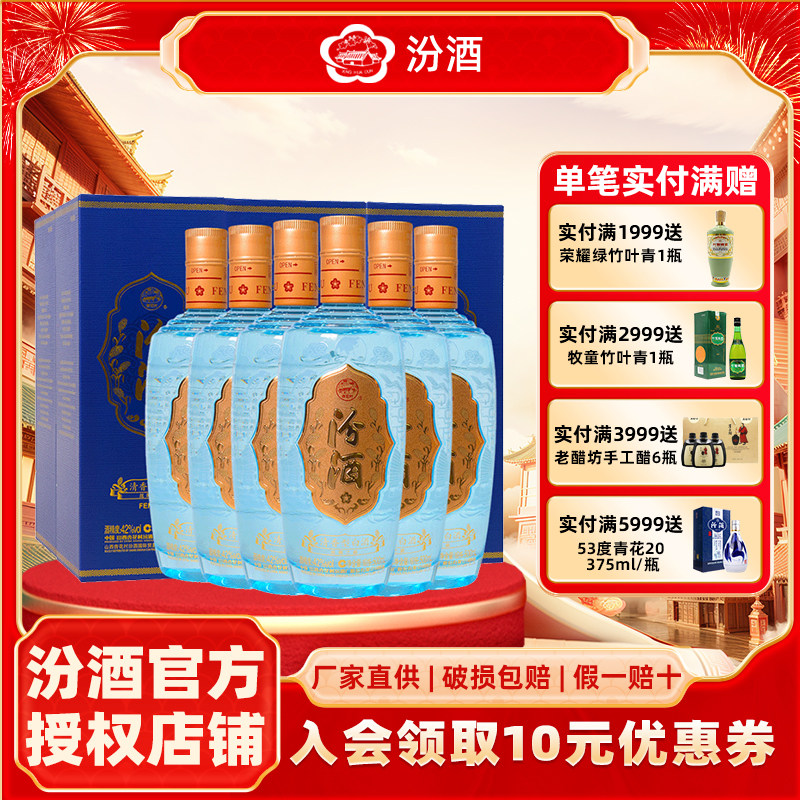 山西杏花村汾酒42度清香型白酒礼盒装出口版丝绸之路500ml*6瓶