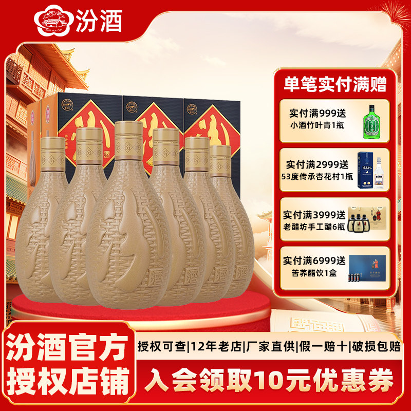 山西杏花村汾酒53度紫砂汾酒475ml*6瓶 整箱装国产清香型白酒