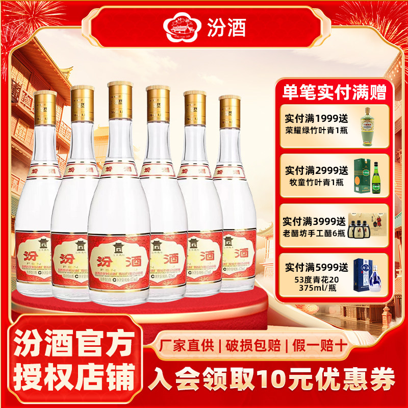 【官方授权】山西杏花村汾酒53度黄盖玻汾475ml*6瓶清香型白酒,酒类,白酒/调香白酒,淘宝优惠券,粉丝福利购,淘宝优惠卷