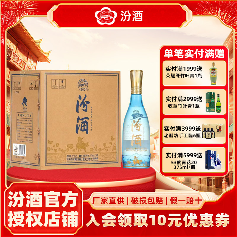 汾酒山西杏花村牧童水晶汾玻汾口粮酒53度清香型白酒475mL×6瓶