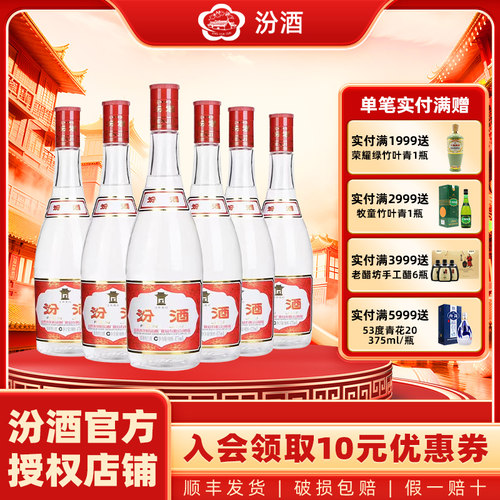 汾酒42度红盖475ml*6白酒