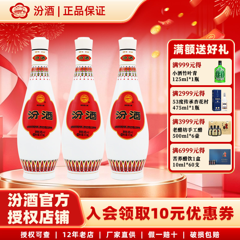 山西杏花村汾酒48度乳玻汾475ml*3瓶 琵琶汾清香型粮食酿造白酒