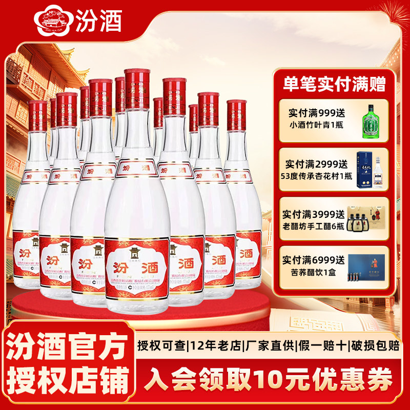 汾酒山西杏花村汾酒42度红盖玻汾475ml*12瓶清香型白酒