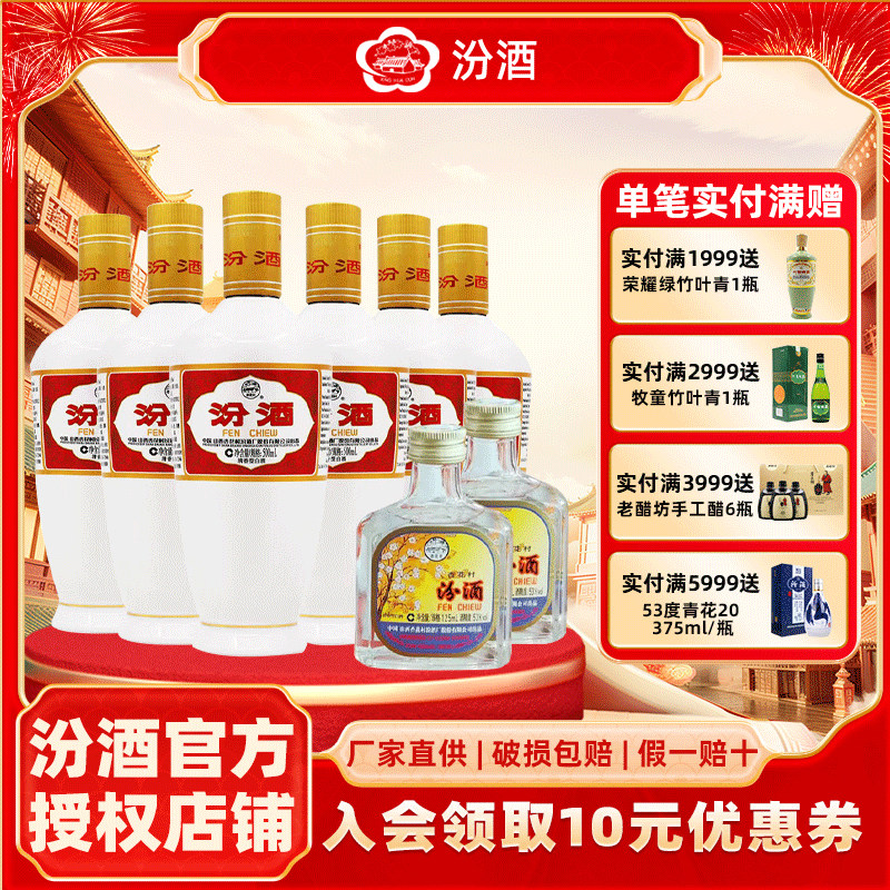 山西杏花村汾酒清香型53度出口瓷汾500ml6瓶2013年玻汾125ml2瓶