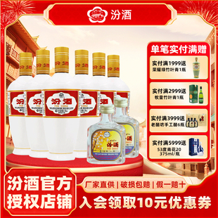 山西杏花村汾酒清香型53度出口瓷汾500ml6瓶2013年玻汾125ml2瓶