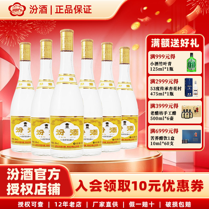 【2016年产】山西杏花村汾酒48度黄盖玻汾老酒475ml*6瓶 清香型
