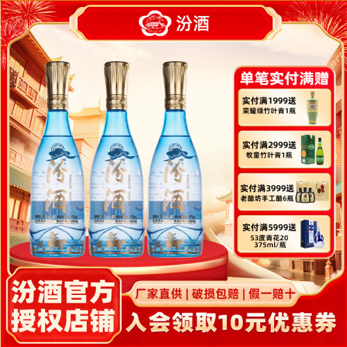 汾酒53度牧童水晶汾酒475ml*3