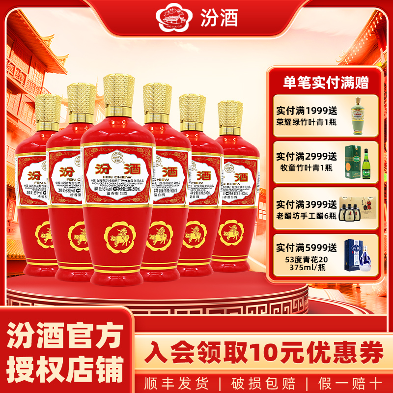 山西杏花村汾酒53度红玻汾500ml*6瓶 清香型国产白酒