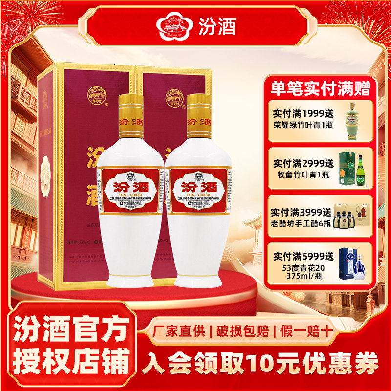 汾酒山西杏花村汾酒53度出口瓷白瓷牧童盒瓷500ml*2盒清香型白酒