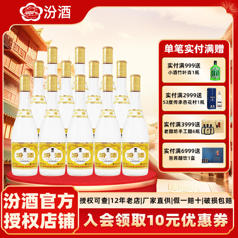 山西杏花村汾酒48度黄盖汾酒475ml*12瓶 清香型国产白酒