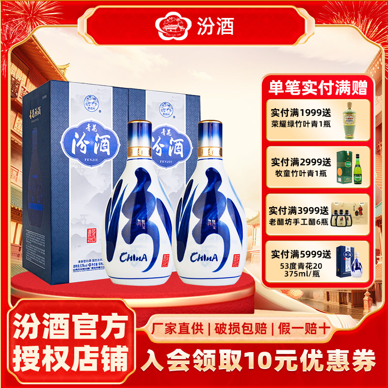 【礼袋装】山西杏花村汾酒53度青花20汾酒500ml*2瓶清香型白酒