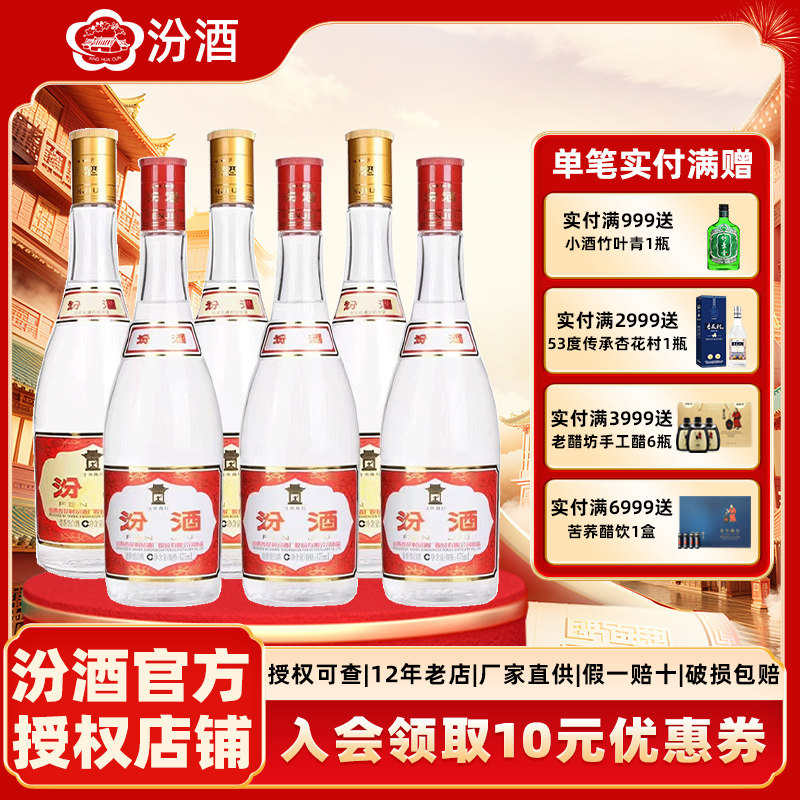 山西杏花村53度黄盖汾酒475ml*3瓶 42度红盖汾酒475ml*3瓶组合装