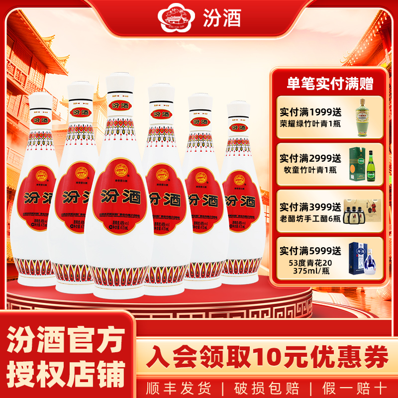 山西杏花村汾酒48度乳玻汾475ml*6瓶 六瓶国产清香型白酒