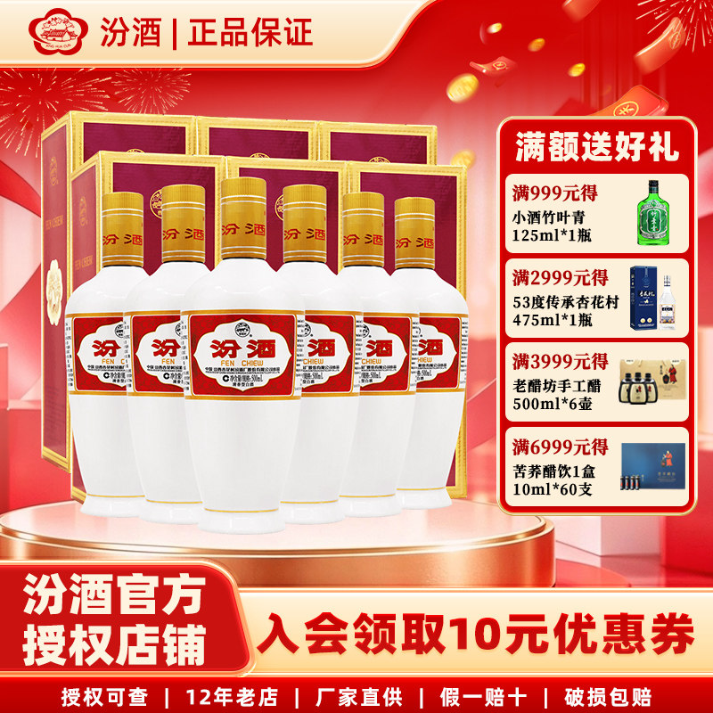 山西杏花村汾酒53度牧童盒出口白瓷汾500ml*6瓶 清香型国产白酒