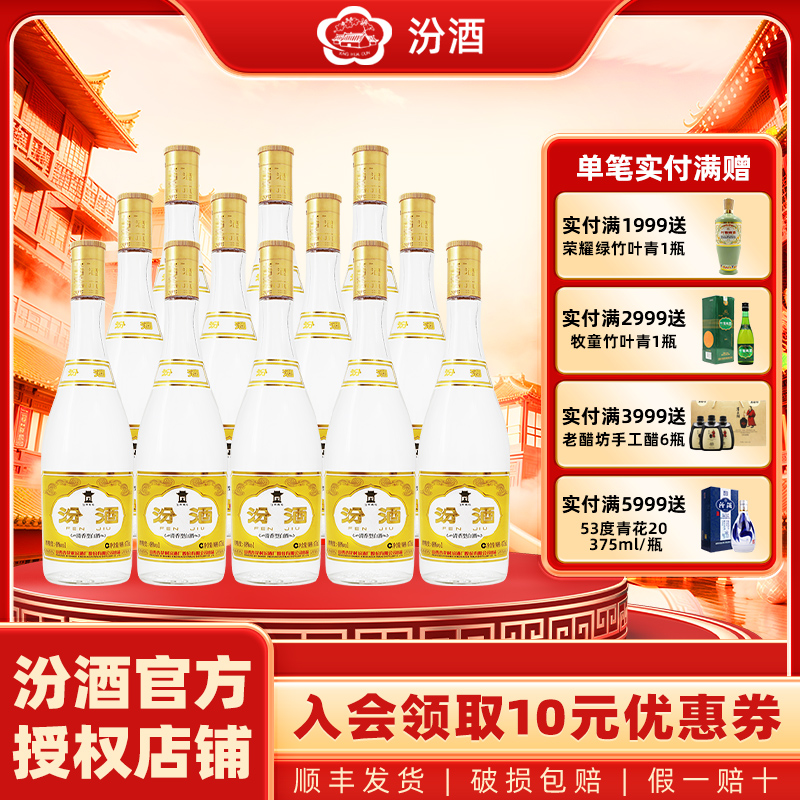 山西杏花村汾酒48度黄盖汾酒475ml*12瓶 清香型国产白酒