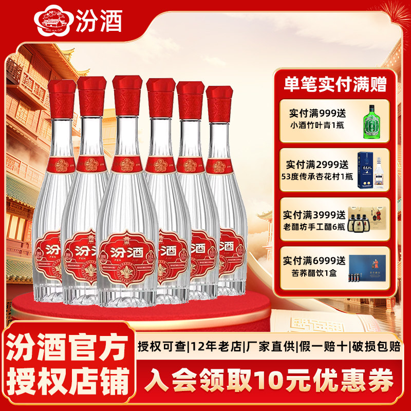 山西杏花村汾酒献礼版玻汾53度500mL*6瓶 纯粮酿造国产白酒