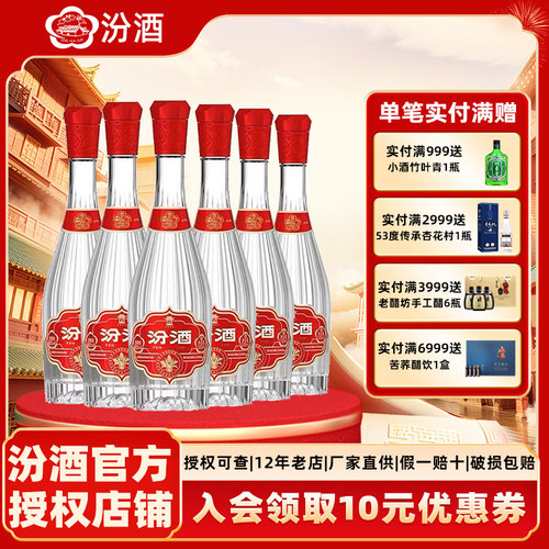 山西汾酒53度献礼版玻汾500ml*6