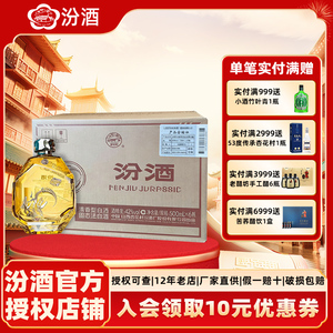 汾酒42度侏罗纪概念汾酒