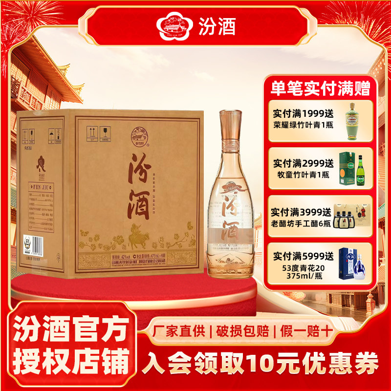 汾酒山西杏花村牧童水晶汾玻汾475mL×6瓶口粮酒42度清香型白酒