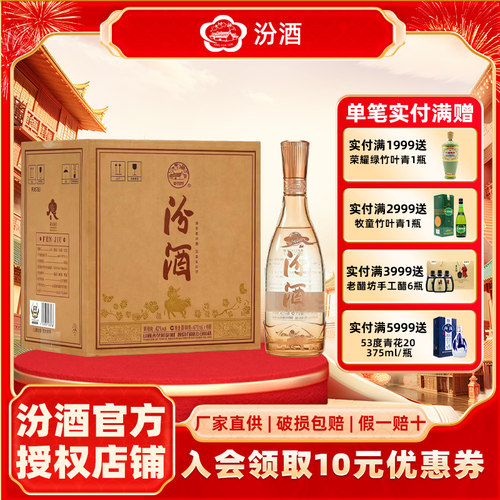 汾酒山西杏花村牧童水晶汾玻汾475mL×6瓶口粮酒42度清香型白酒