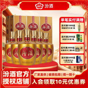 汾酒山西杏花村汾酒 53度金巴拿马汾酒500ml*6瓶纯粮清香型白酒