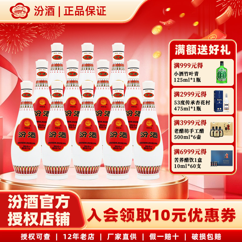 山西杏花村汾酒48度乳玻汾475ml*12瓶装琵琶汾清香型白酒非原箱