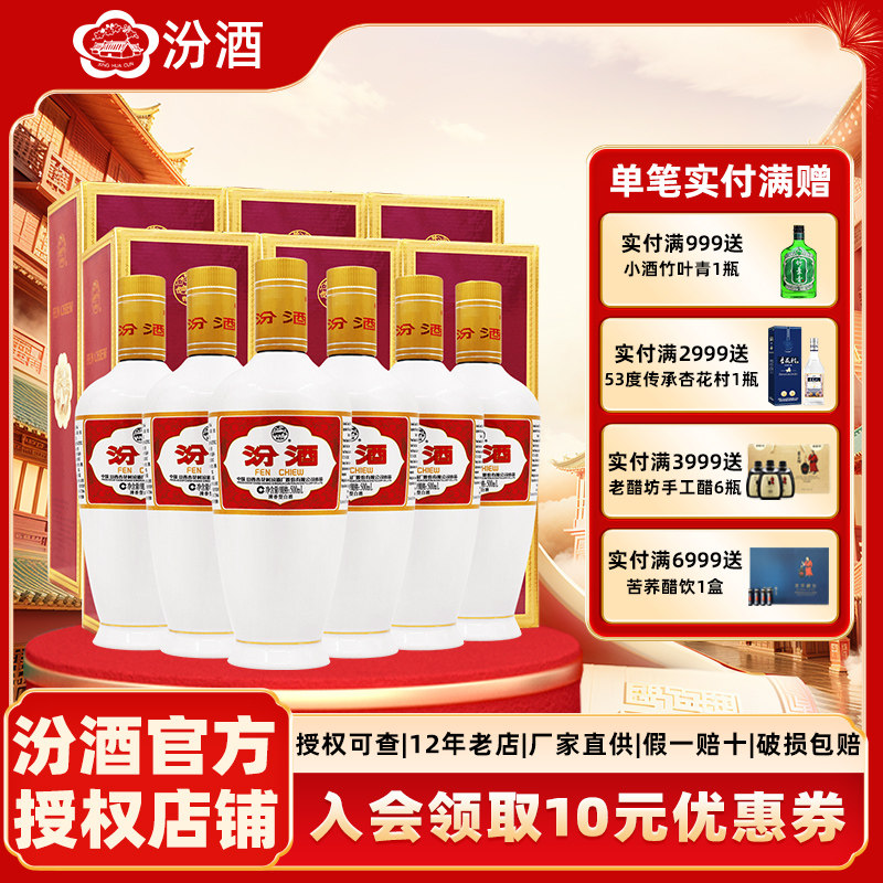 山西杏花村53度牧童盒出口瓷汾酒500ml*6瓶 清香型国产白酒礼盒