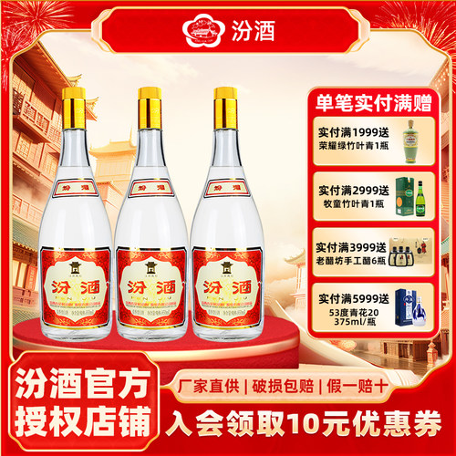 汾酒55度大黄盖玻汾950ml*3白酒